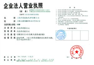 營(yíng)業(yè)執(zhí)照