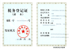 稅務(wù)登記證